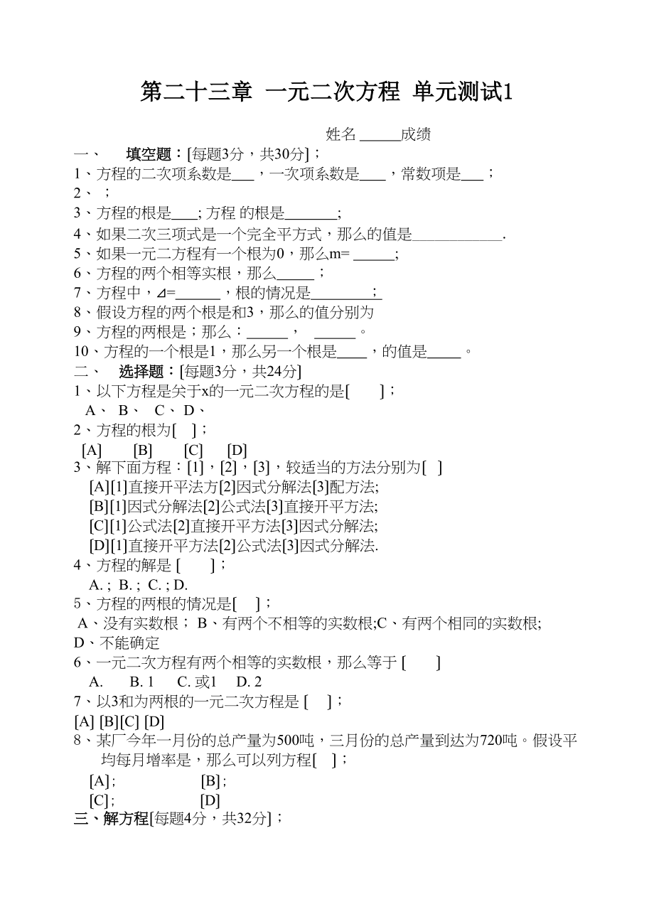 2023年一元二次方程试卷集华师大版14.docx_第1页