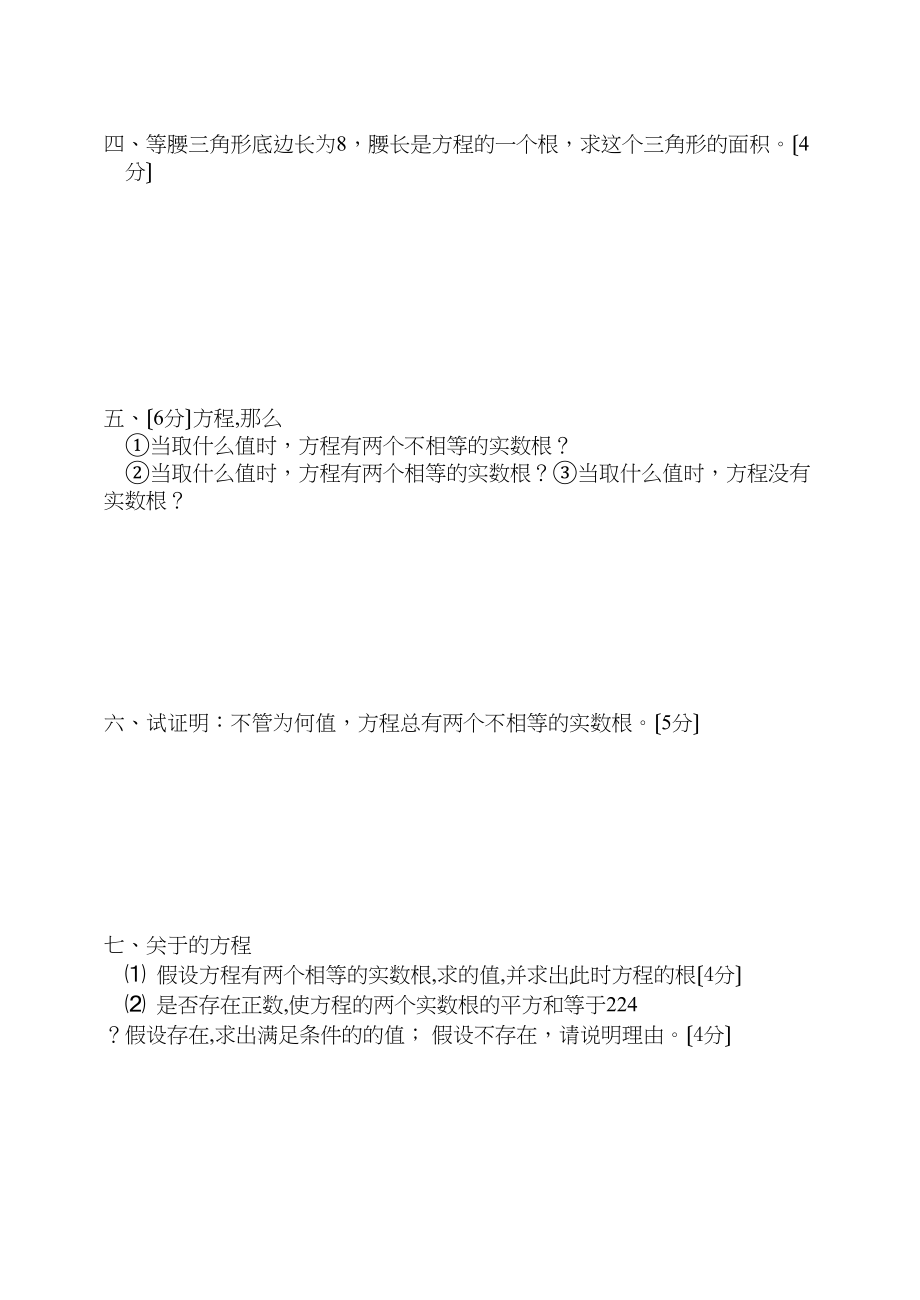 2023年一元二次方程试卷集华师大版14.docx_第3页