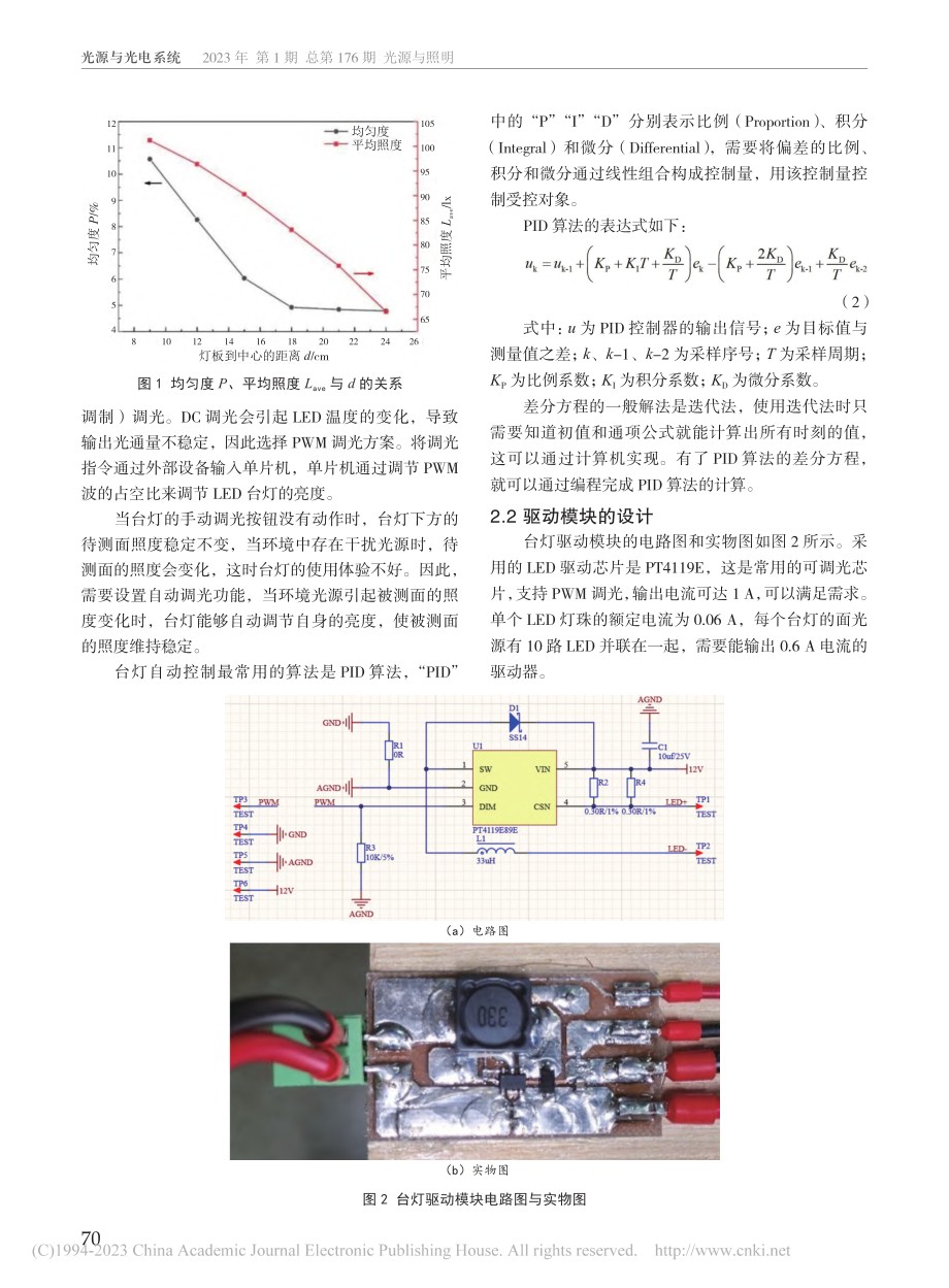 恒照度自动调光台灯的设计_郑盛梅.pdf_第2页