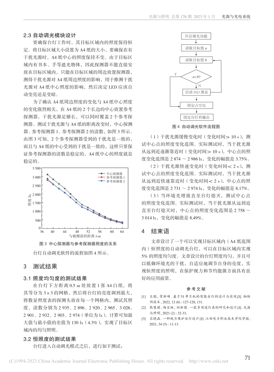 恒照度自动调光台灯的设计_郑盛梅.pdf_第3页