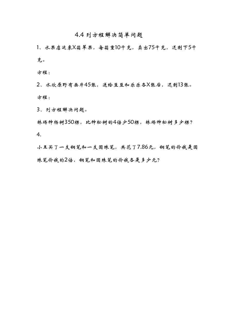 2023年五年数学级上册课时练习题及答案青岛版15.docx_第1页