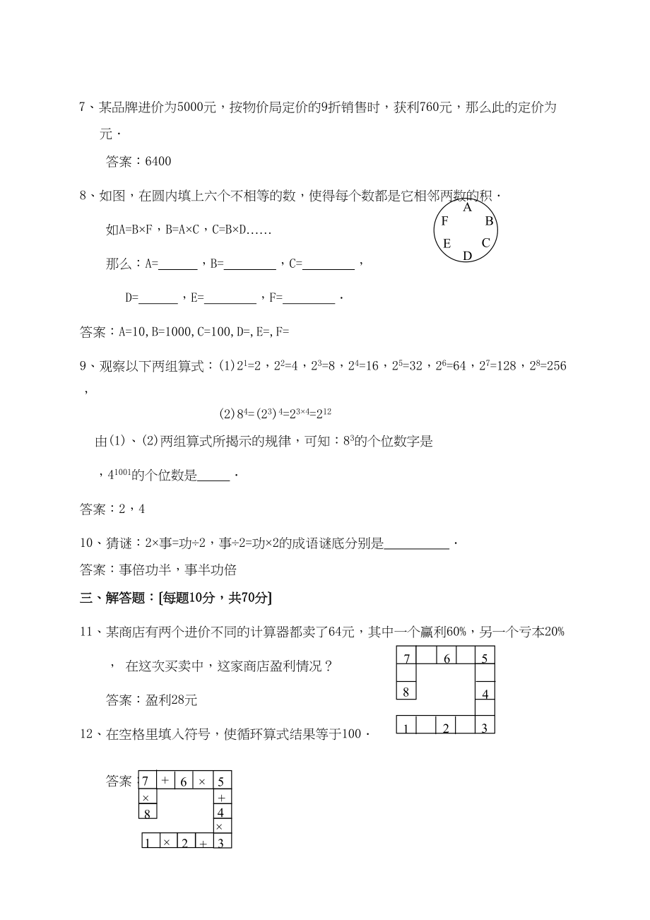 2023年七上第1章自测题1华师大版.docx_第2页