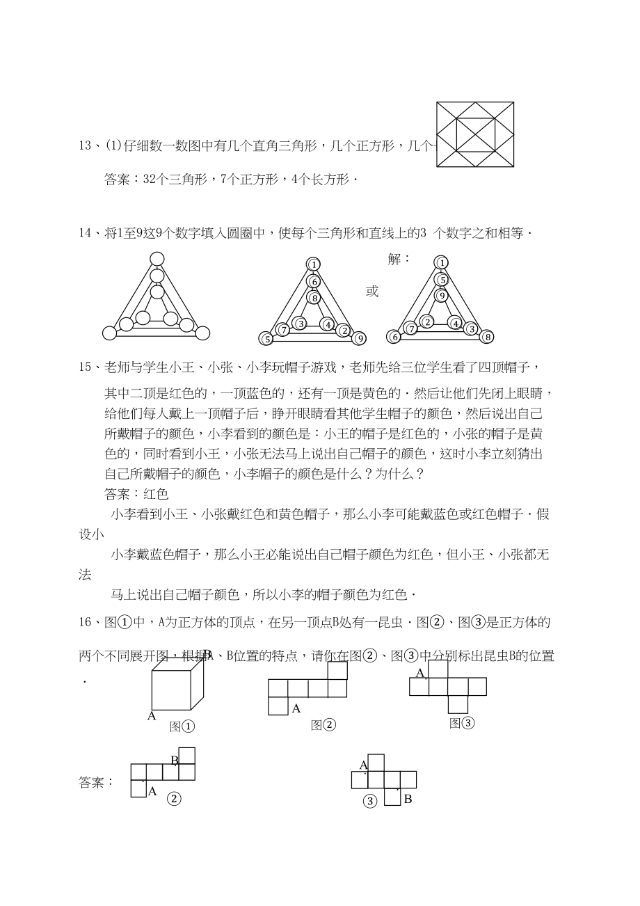 2023年七上第1章自测题1华师大版.docx_第3页