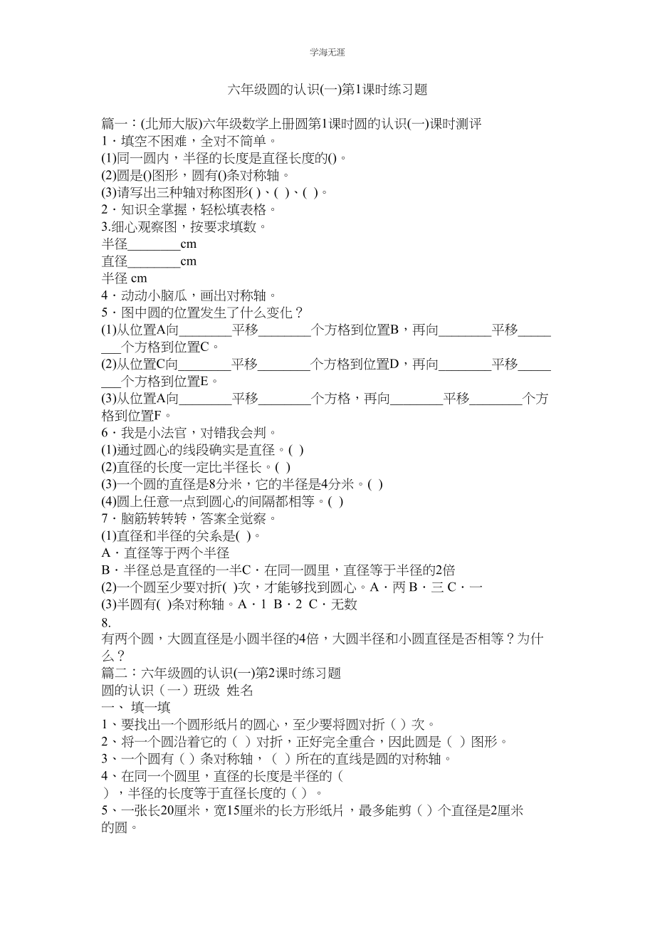 2023年六级圆的认识一第1课时练习题.docx_第1页