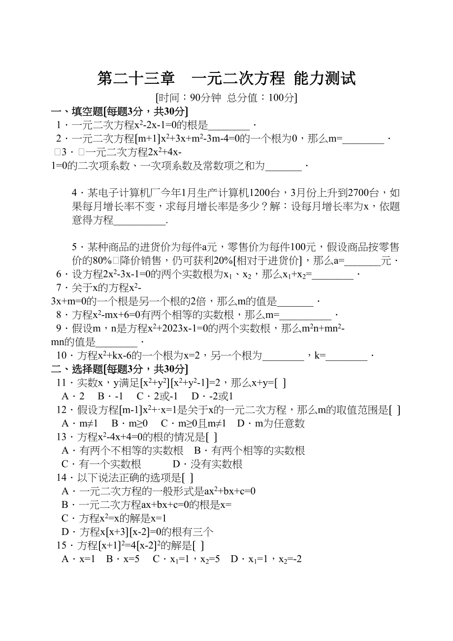 2023年一元二次方程试卷集华师大版13.docx_第1页