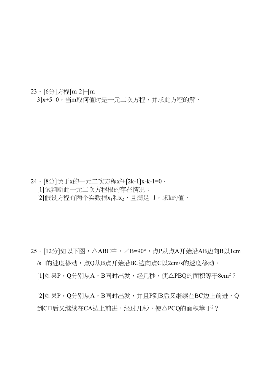 2023年一元二次方程试卷集华师大版13.docx_第3页