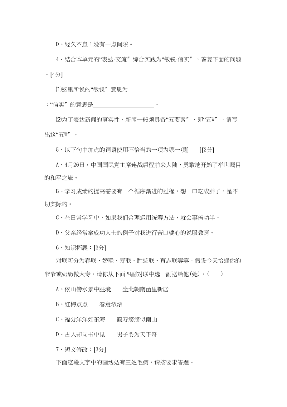 2023年九上第五单元同步测试北师大版.docx_第2页