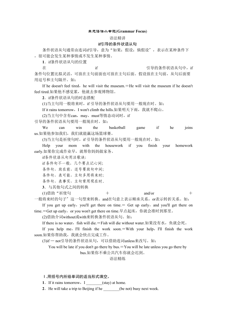 2023年全套人教版八年级英语上册Unit10同步练习题及答案16.docx_第1页