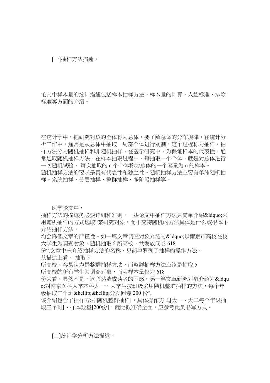 2023年医学论文中易出现的统计学问题解析.docx_第2页