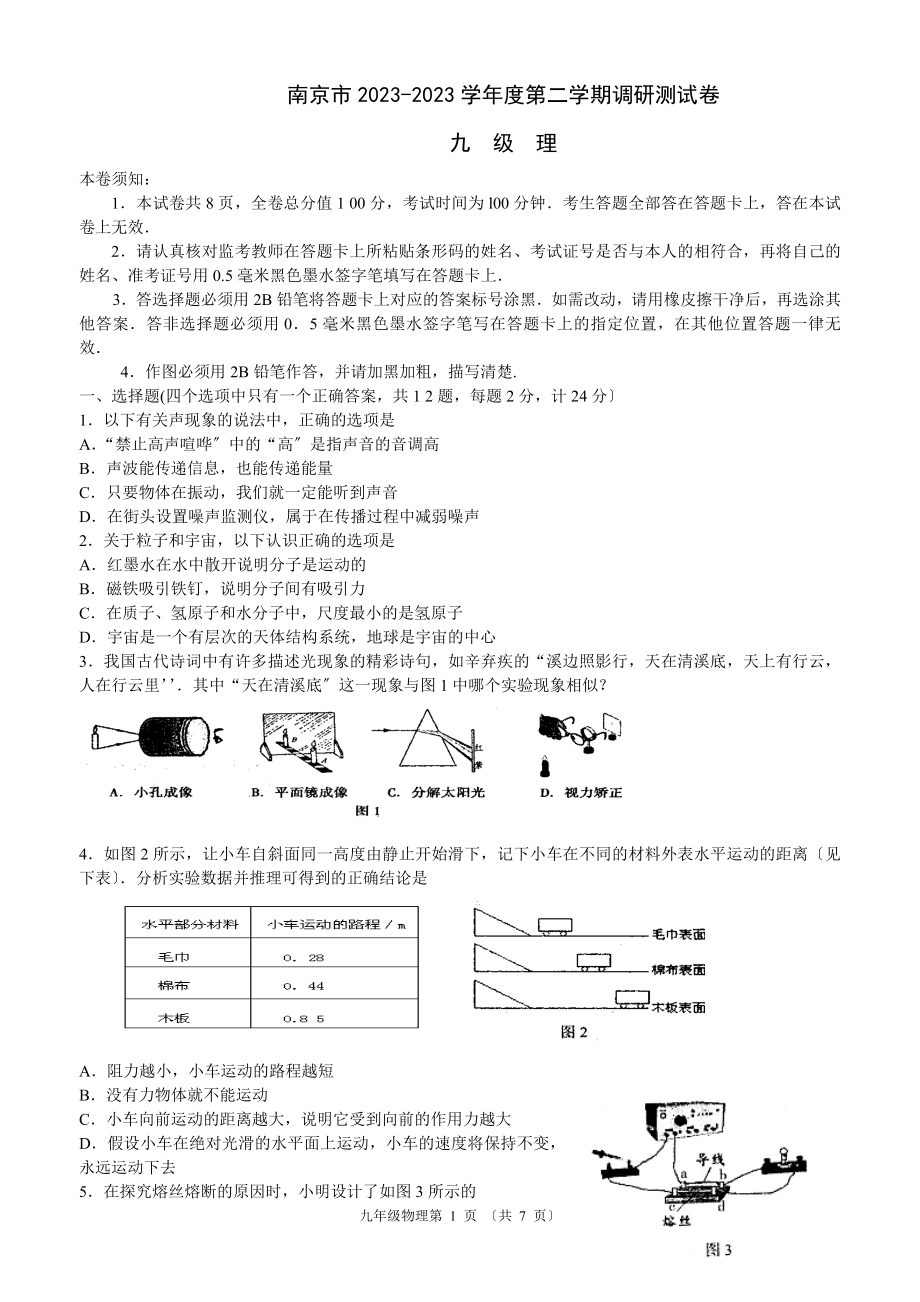 2023年南京市20082009学年度第二学期调研测试卷.doc_第1页