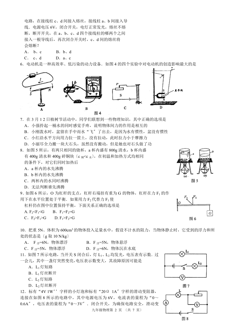 2023年南京市20082009学年度第二学期调研测试卷.doc_第2页