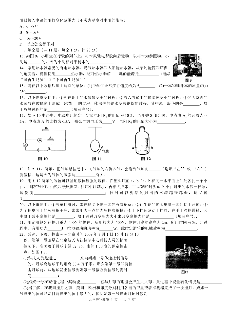 2023年南京市20082009学年度第二学期调研测试卷.doc_第3页