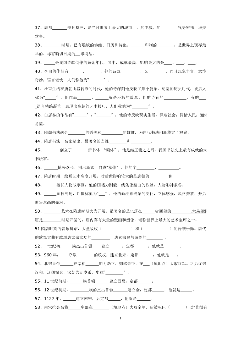 2023年七年级历史下册填空题精选.doc_第3页