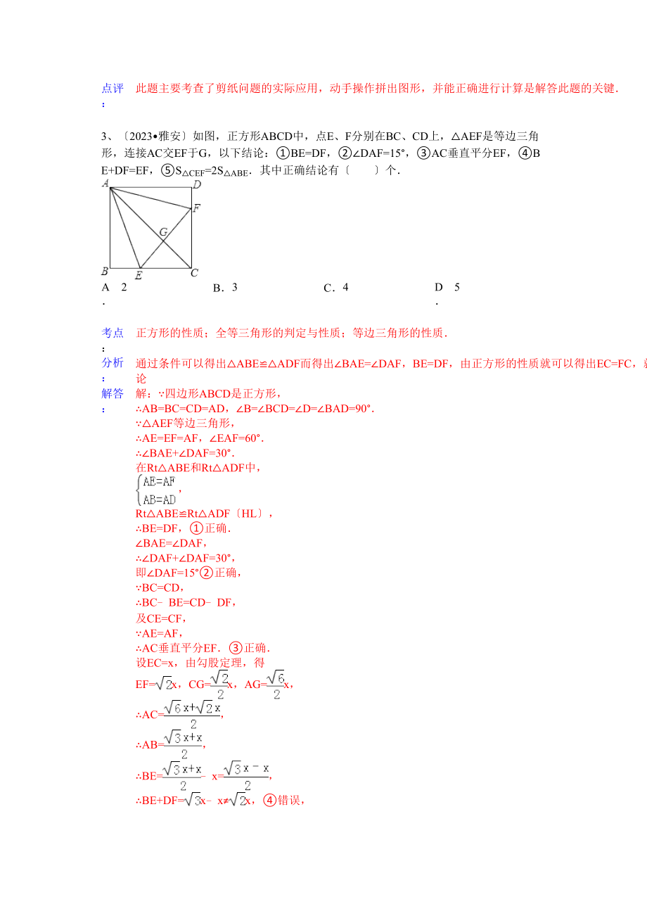 2023年中考数学试卷分类汇编111.docx_第2页