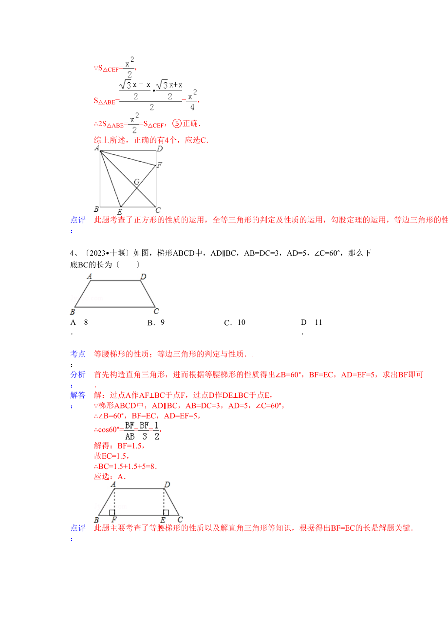 2023年中考数学试卷分类汇编111.docx_第3页