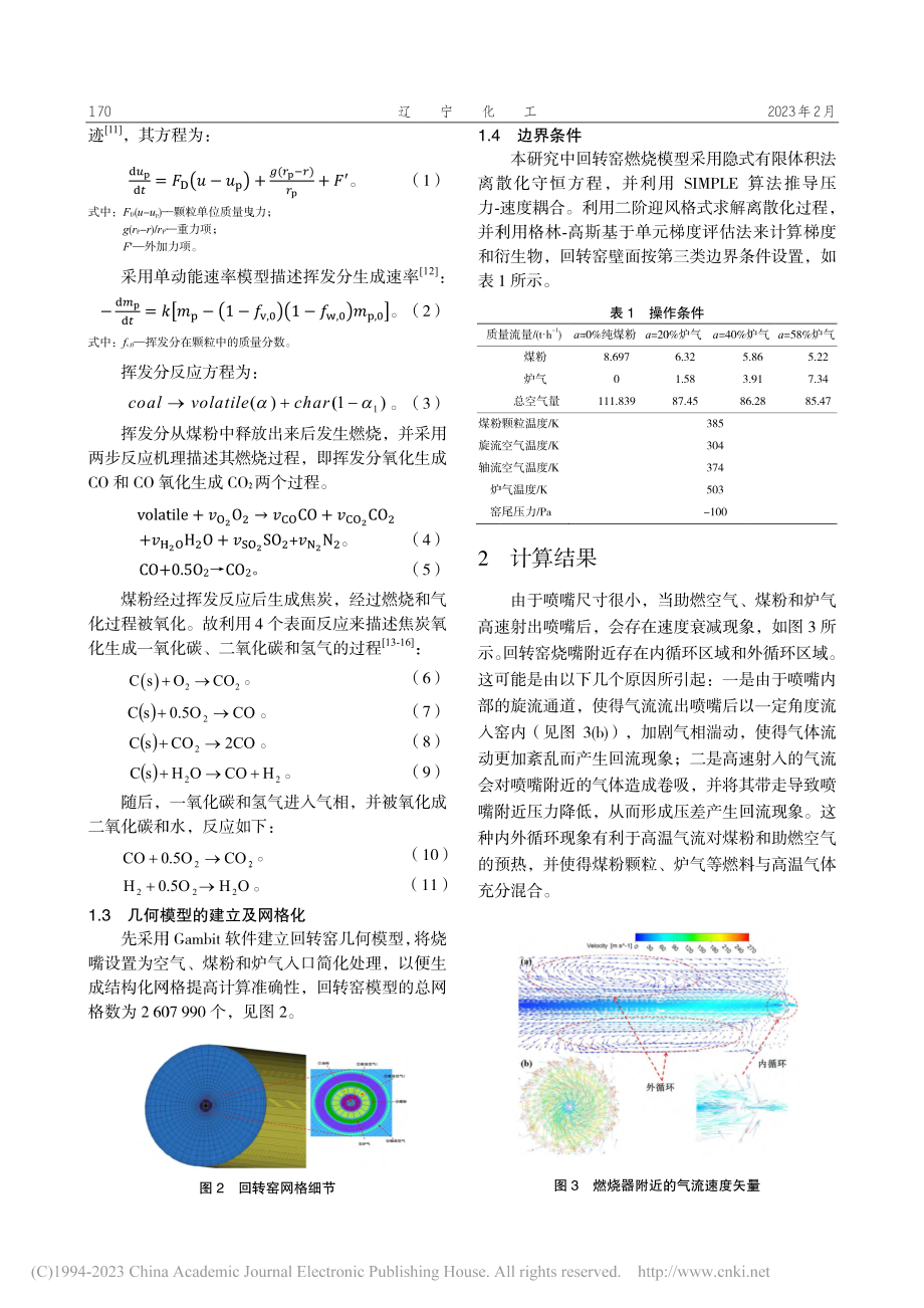 回转窑废气-煤粉气固两相燃料混合燃烧特性研究_宋雨莳.pdf_第2页