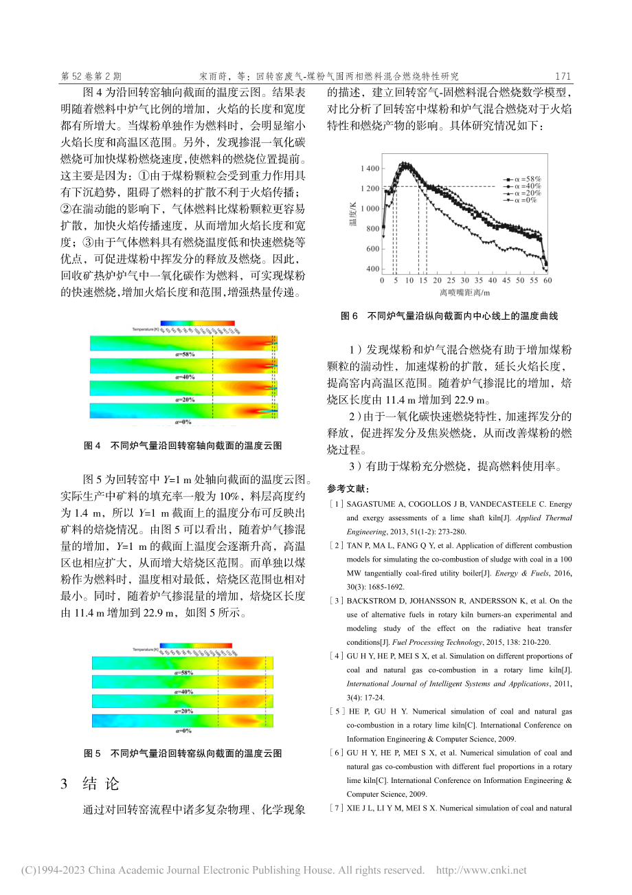 回转窑废气-煤粉气固两相燃料混合燃烧特性研究_宋雨莳.pdf_第3页