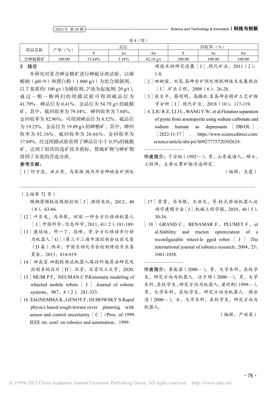 黄铁矿和毒砂分离浮选研究_于淙权.pdf_第3页