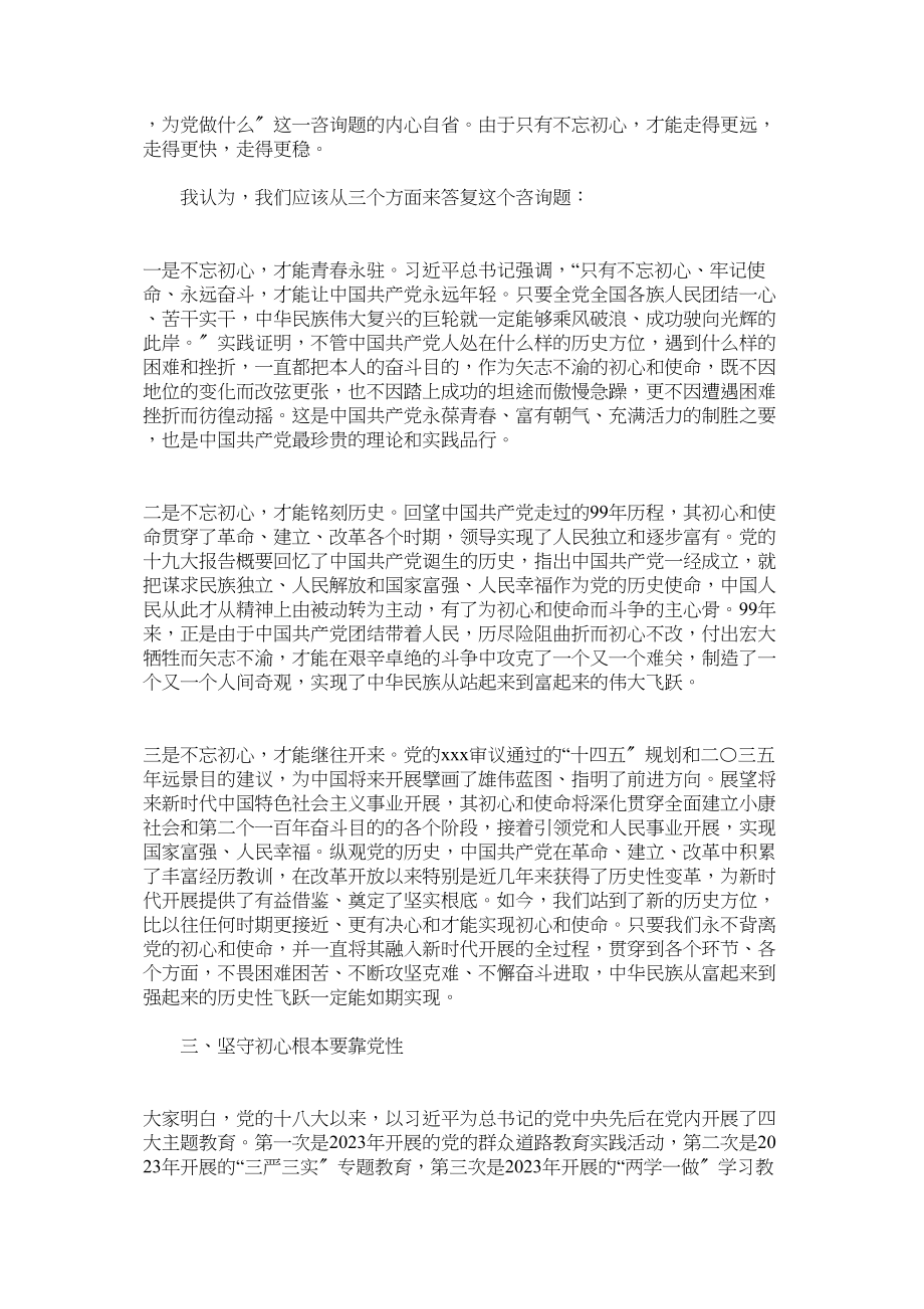 2023年专题党课讲稿共产党员要把加强党性修养作为终身课题.docx_第3页