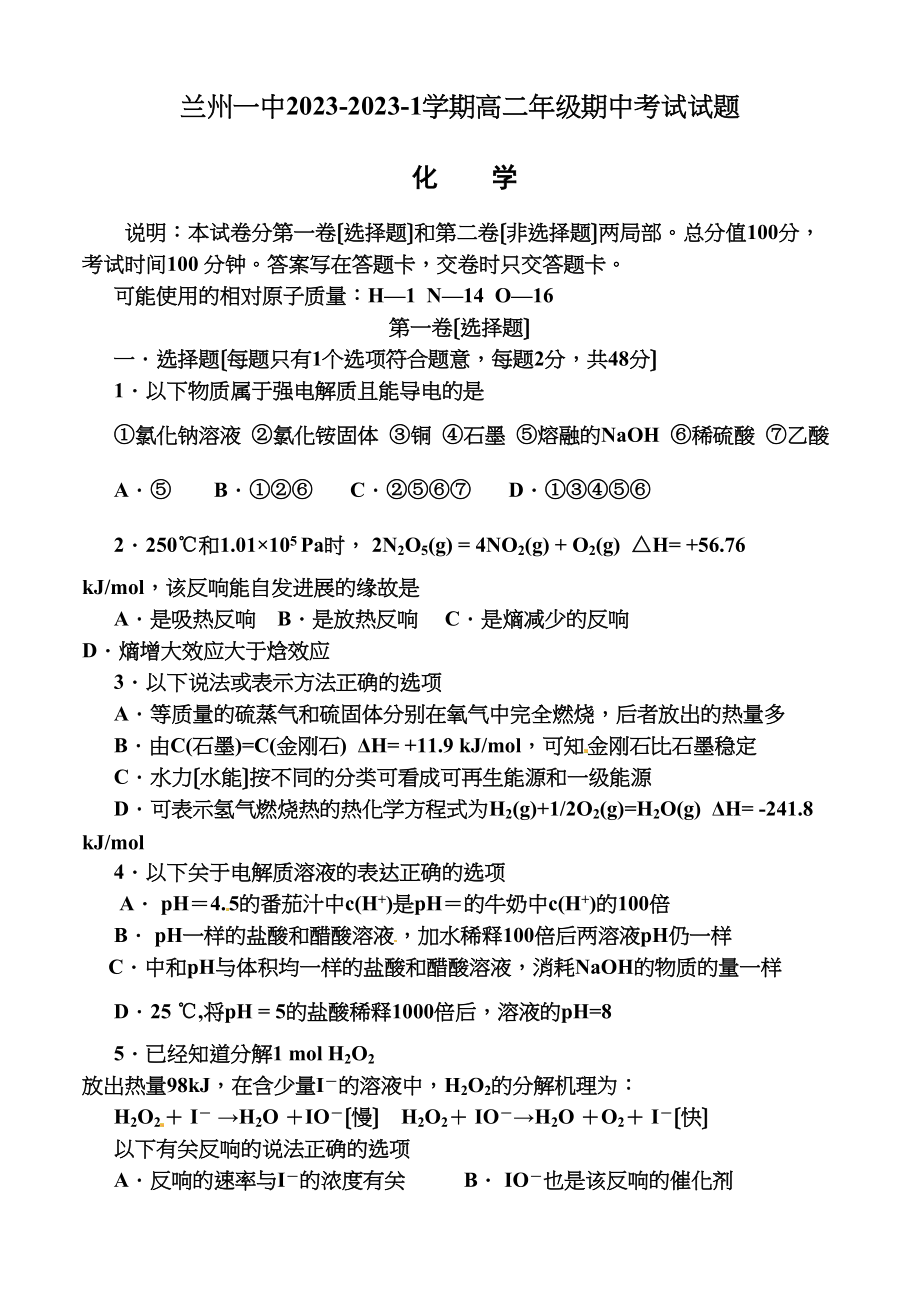 2023年兰州高二化学（理）第一学期期中考试试题及答案.docx_第1页