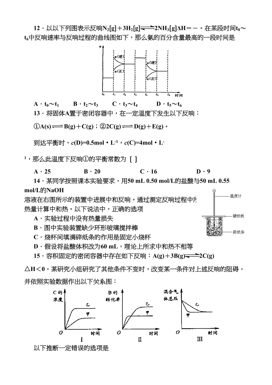 2023年兰州高二化学（理）第一学期期中考试试题及答案.docx_第3页