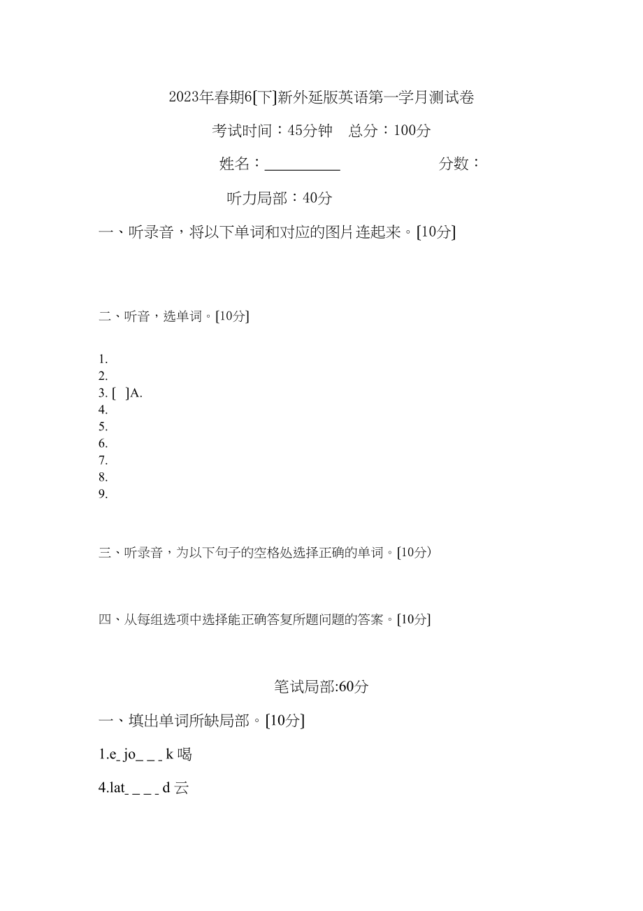 2023年六年级下册新外研版英语第一学月测试卷2.docx_第1页