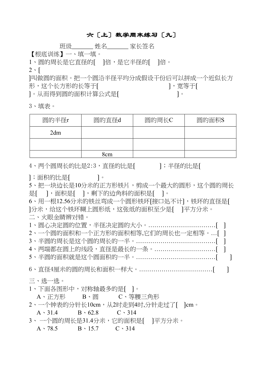 2023年六年级上册数学周末作业题十五份4.docx_第1页