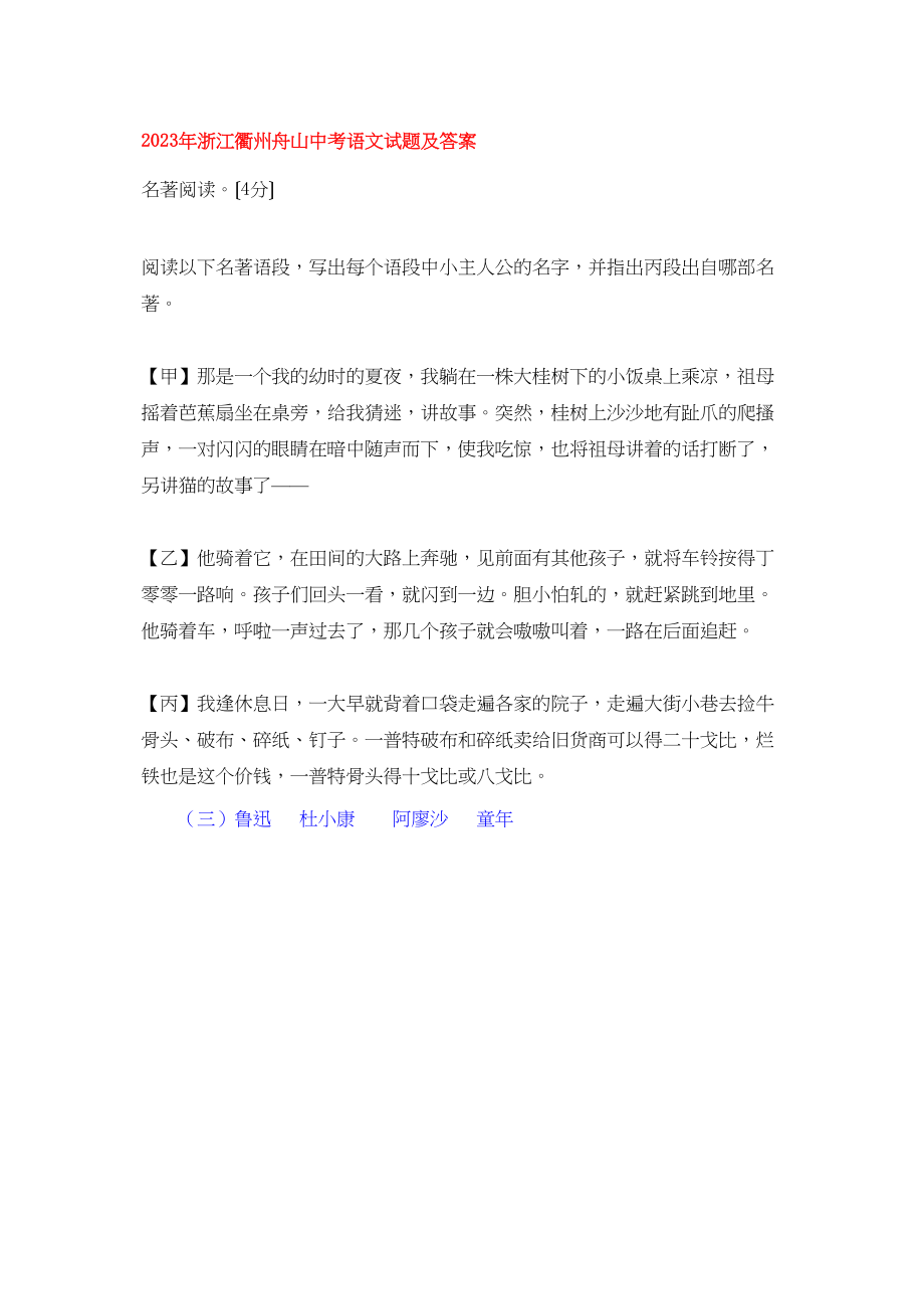 2023年中考语文试题分类汇编名著阅读专题1初中语文.docx_第3页