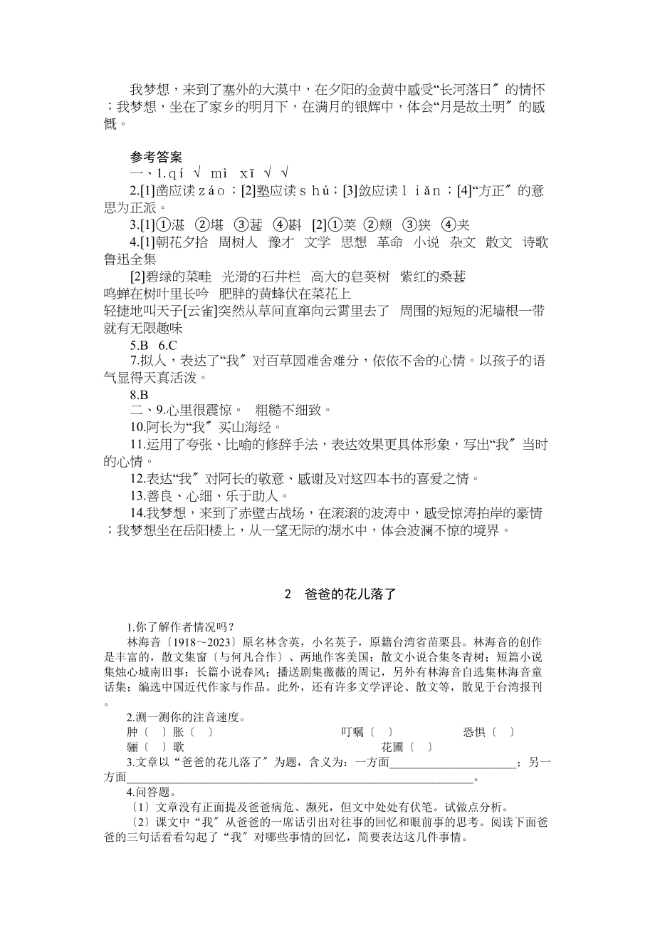 2023年七年级语文下册第一单元练习题及答案.docx_第3页