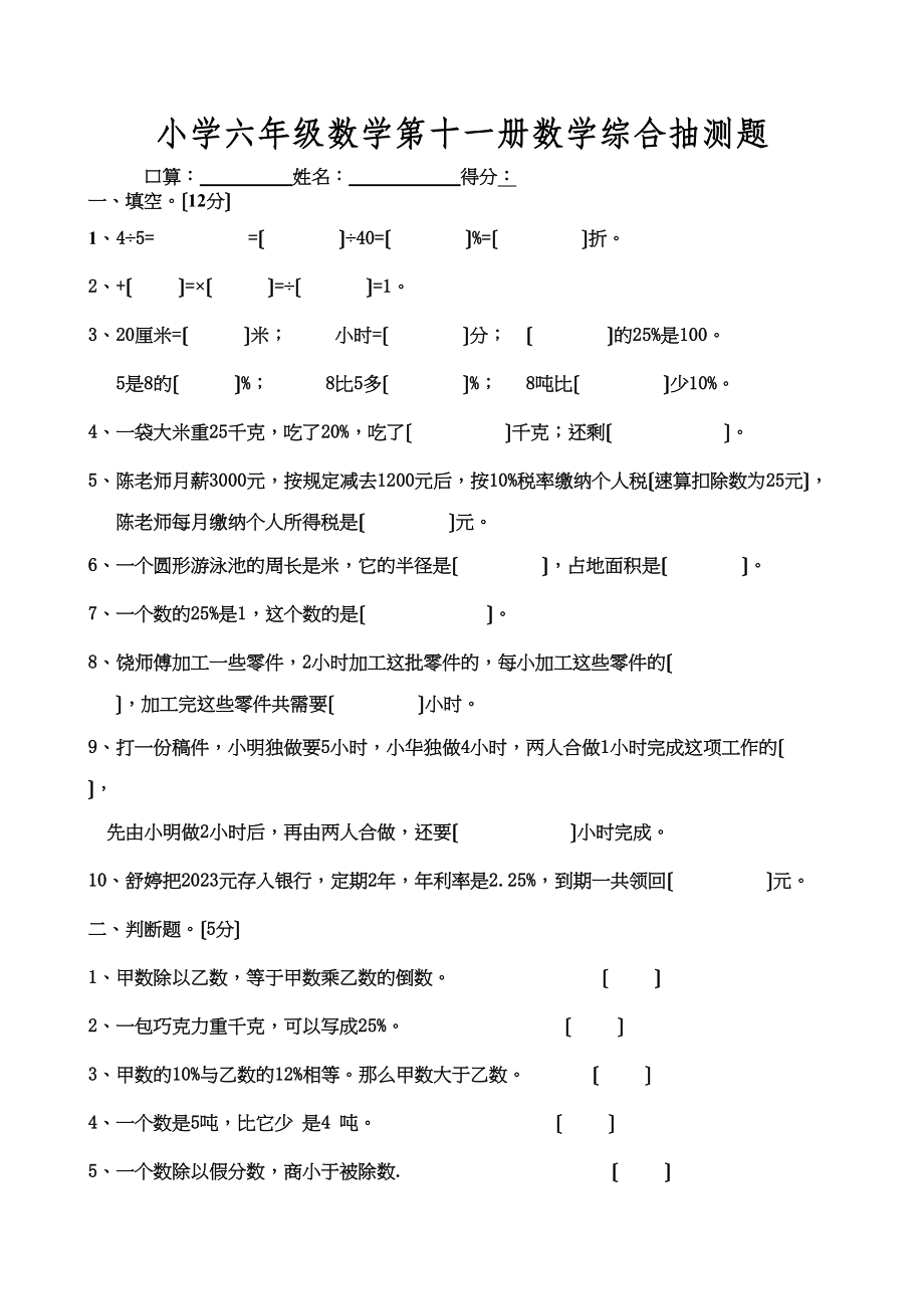 2023年六年级数学上册测试题人教版新课标.docx_第1页