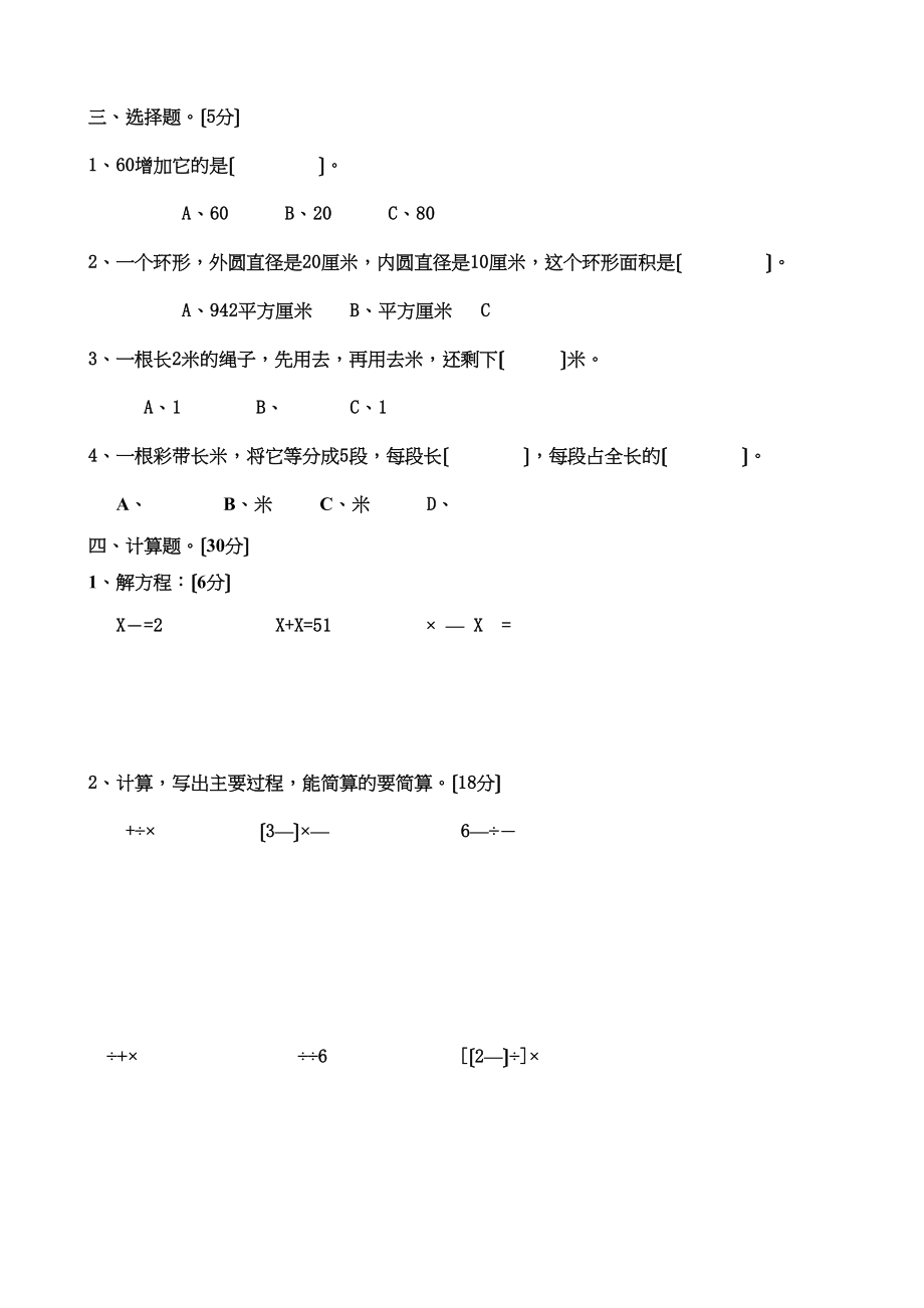 2023年六年级数学上册测试题人教版新课标.docx_第2页