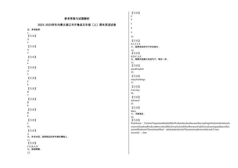 2023年内蒙古通辽市开鲁县20五年级英语上册期末试卷及答案人教版.docx_第3页