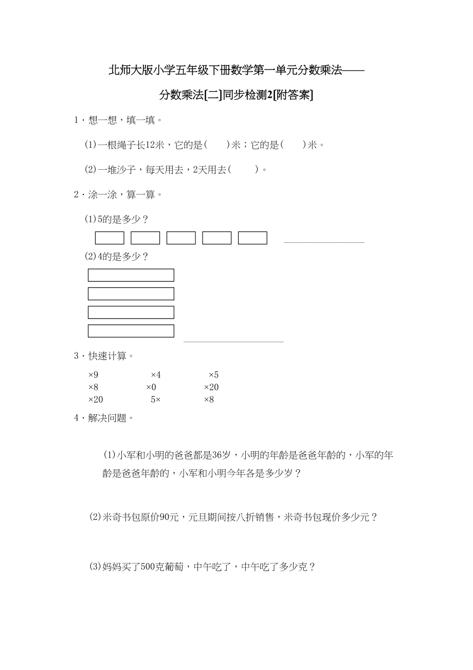 2023年五年级数学下册第三单元分数乘法二练习题及答案.docx_第1页