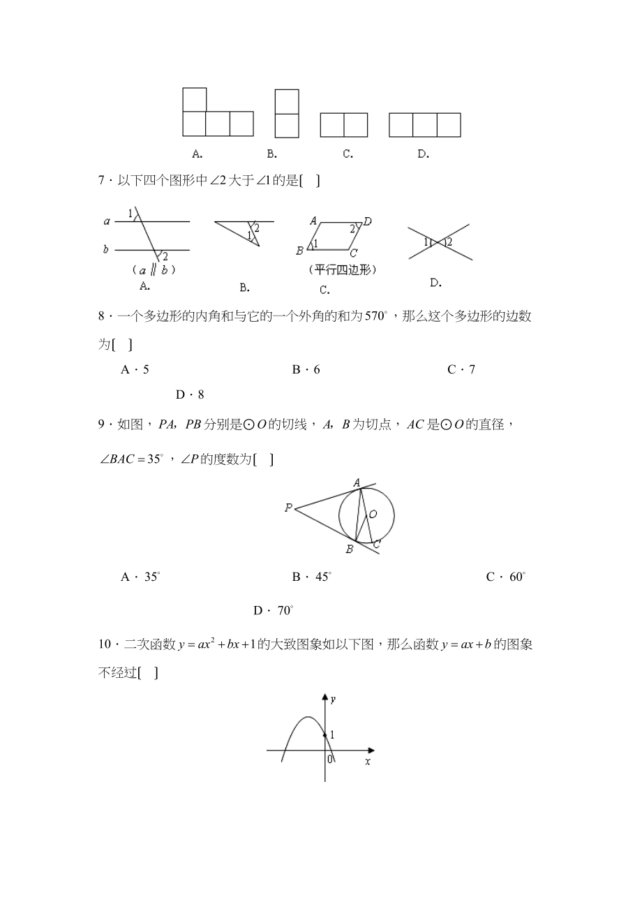 2023年凉山州初中毕业高中阶段招生统一考试初中数学.docx_第2页