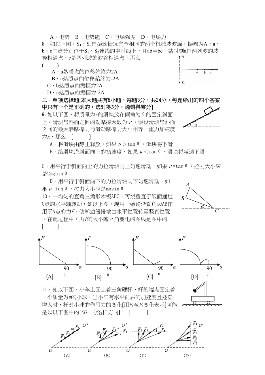 2023年上海市七校联考高三物理试卷高中物理.docx_第2页