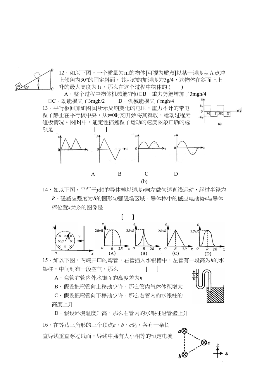 2023年上海市七校联考高三物理试卷高中物理.docx_第3页