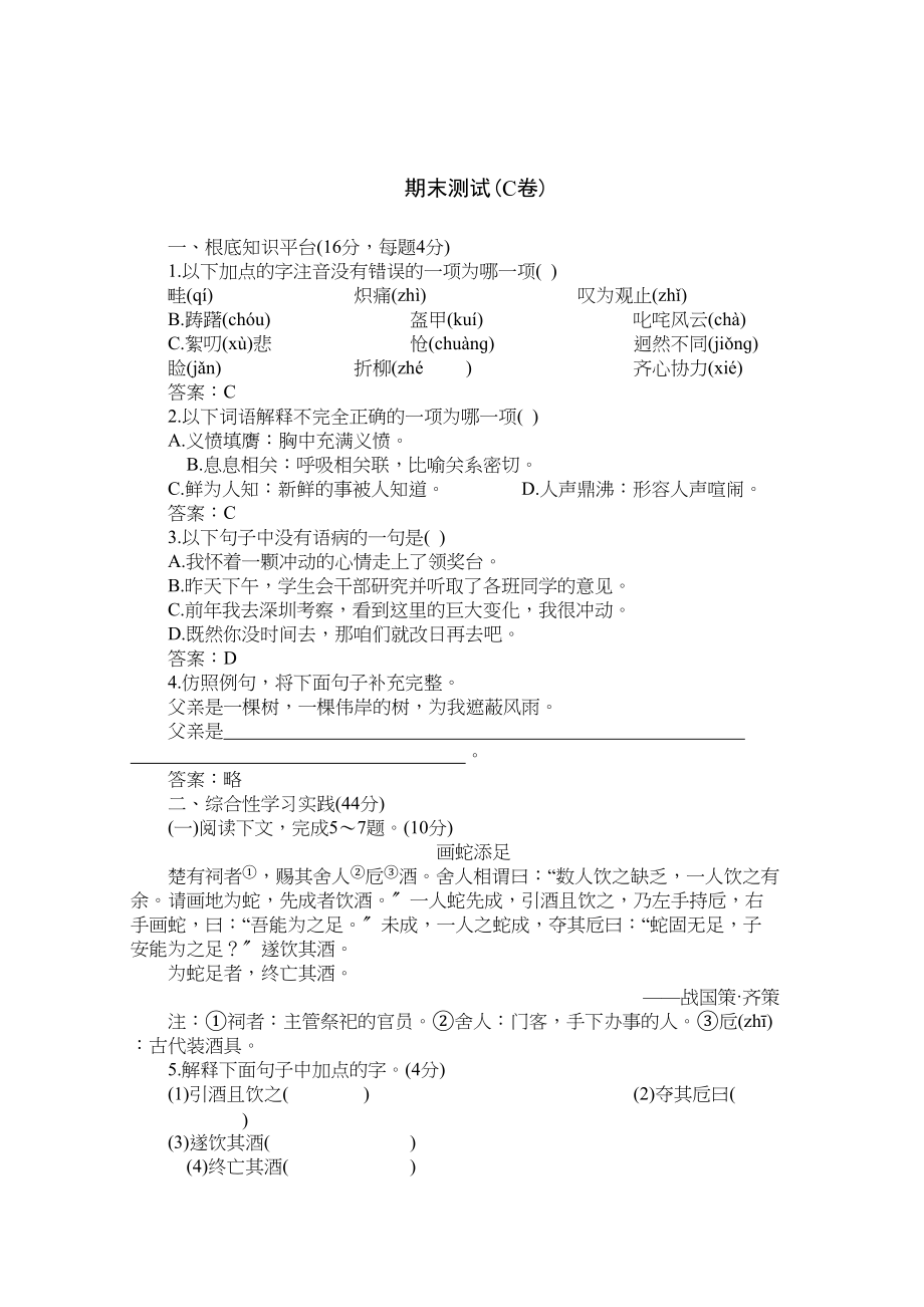 2023年七年级下学期语文同步期中期末试卷28套新课标人教版25.docx_第1页