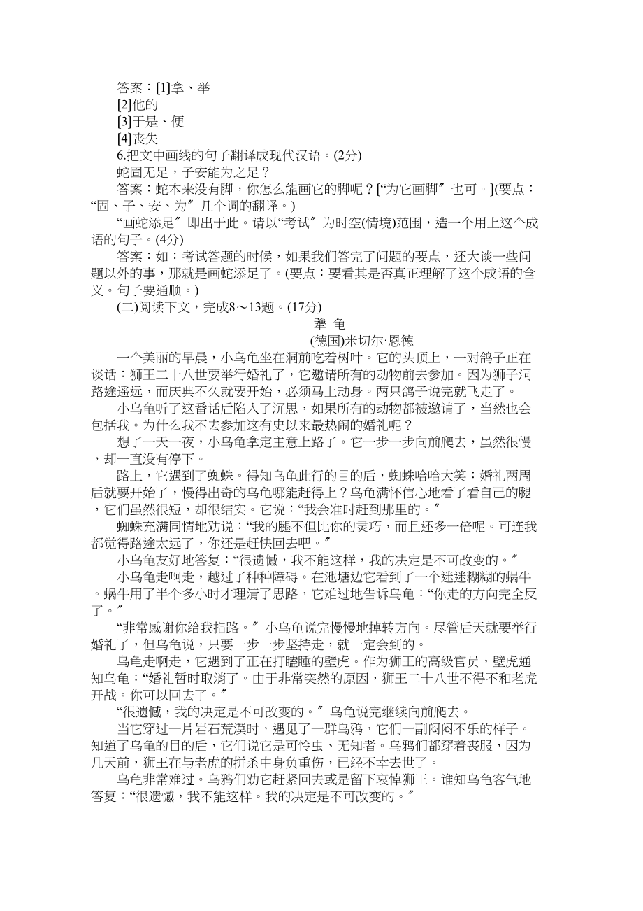 2023年七年级下学期语文同步期中期末试卷28套新课标人教版25.docx_第2页