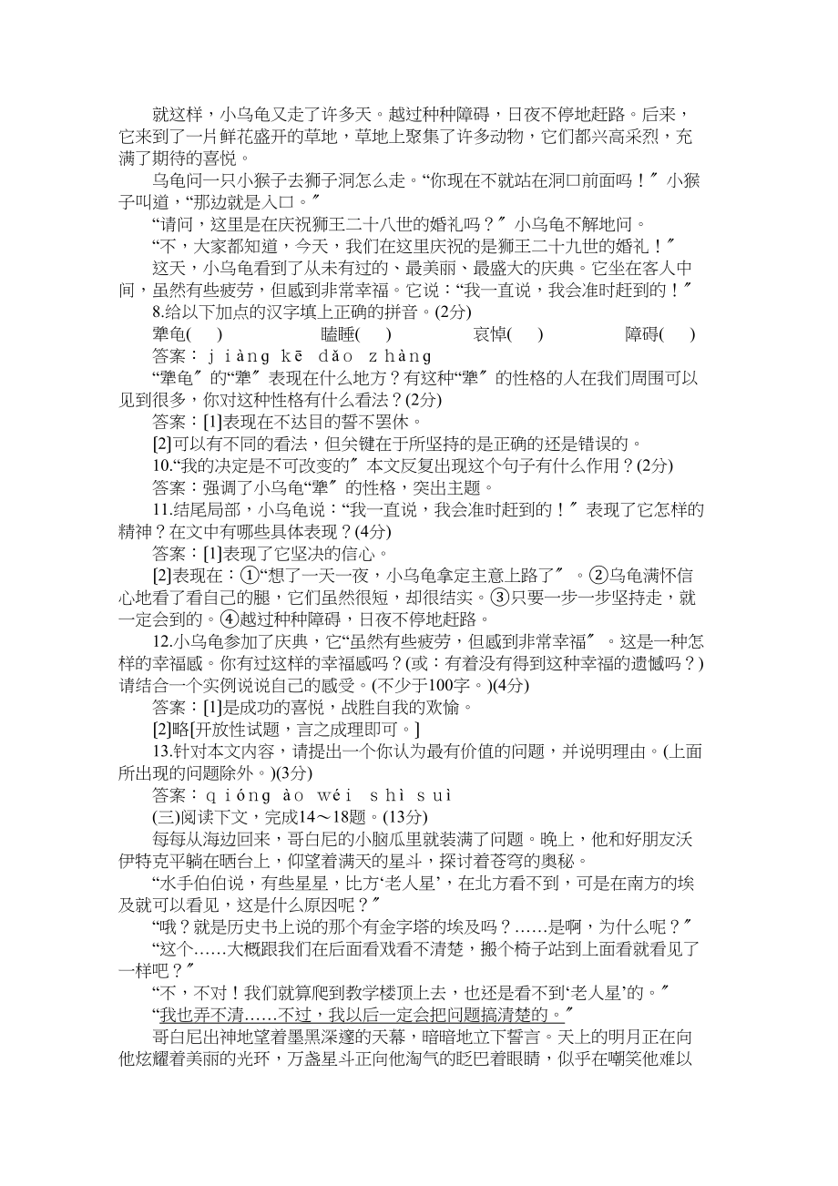 2023年七年级下学期语文同步期中期末试卷28套新课标人教版25.docx_第3页