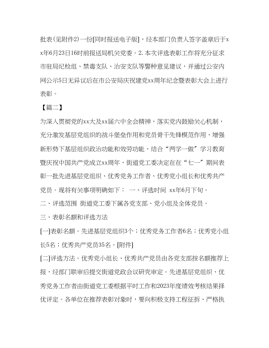 2023年评选表彰方案七一评选表彰工作方案六篇汇编.docx_第3页