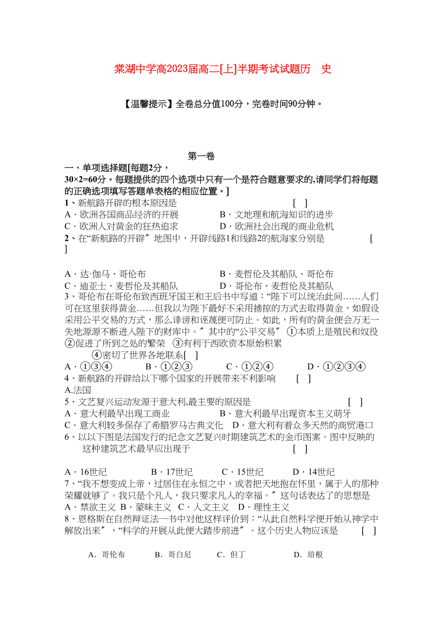 2023年四川省棠湖1011学年高二历史上学期半期考试旧人教版.docx_第1页