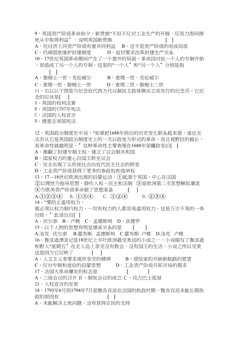 2023年四川省棠湖1011学年高二历史上学期半期考试旧人教版.docx_第2页