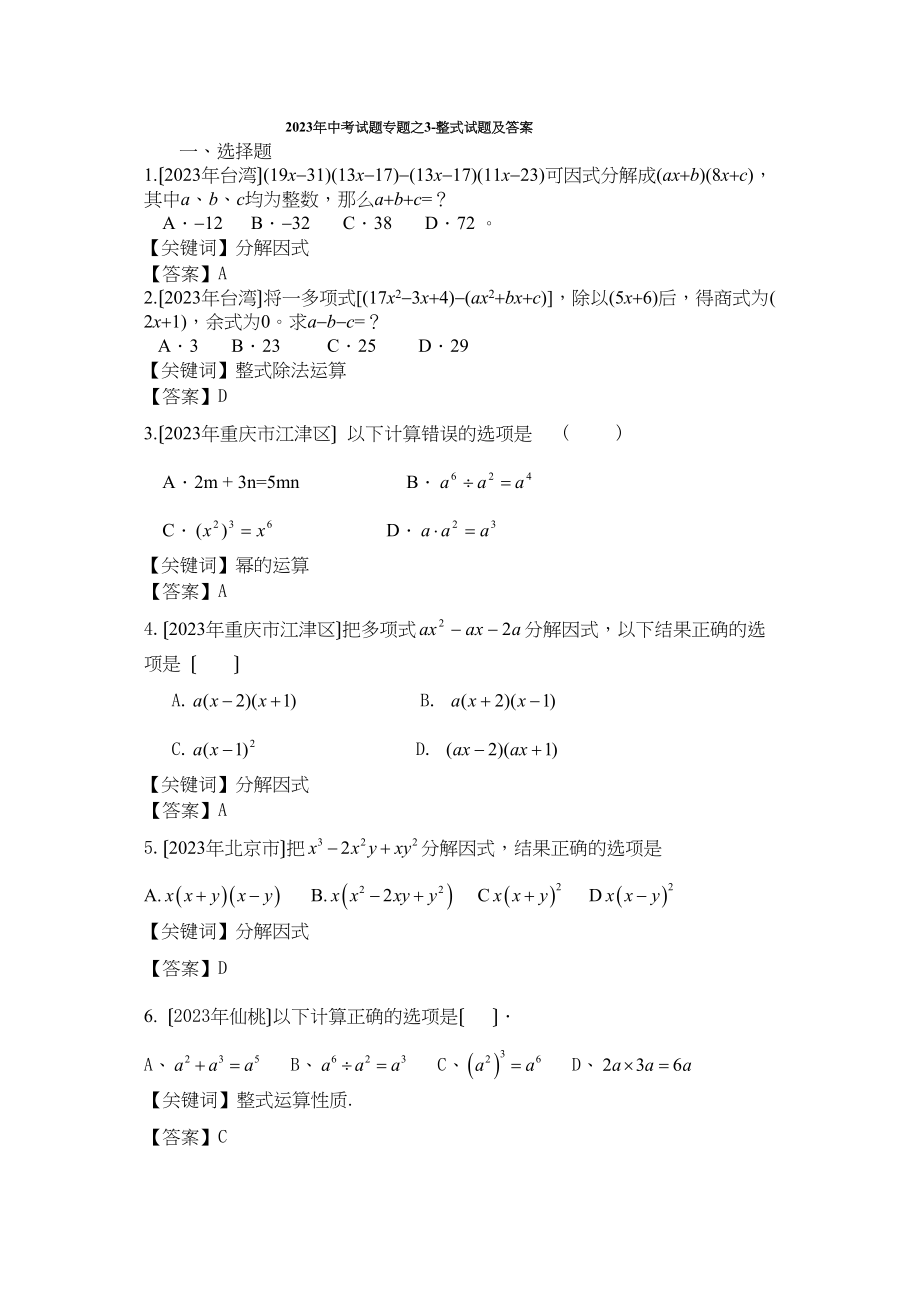 2023年中考试题专题之3整式试题及答案初中数学.docx_第1页