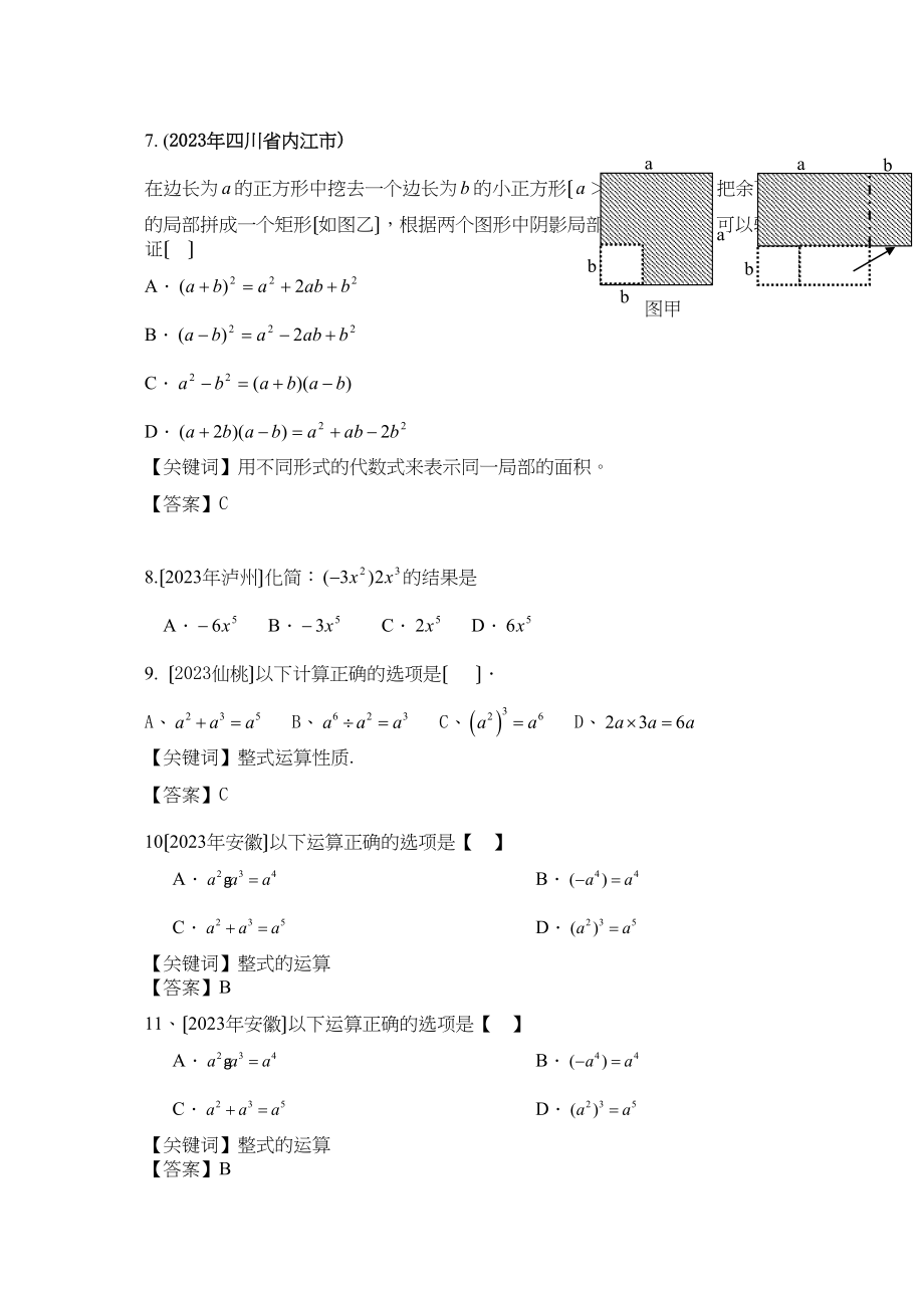 2023年中考试题专题之3整式试题及答案初中数学.docx_第2页