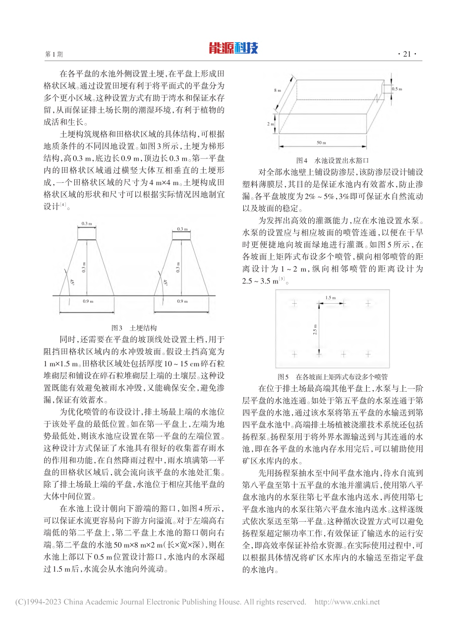 贺兰山干旱矿区高端排土场植被浇灌系统技术措施_孟兴国.pdf_第3页