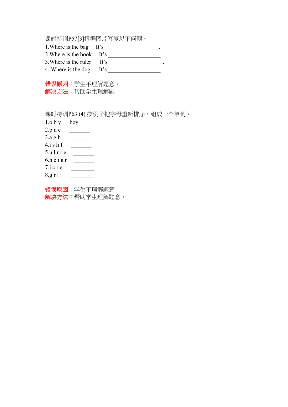 2023年四年级英语上册典型错题及原因分析10.docx_第1页