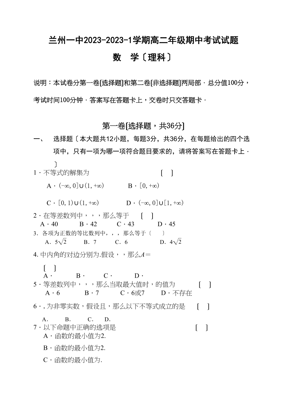 2023年兰州20高二数学理第一学期期中考试试题及答案.docx_第1页