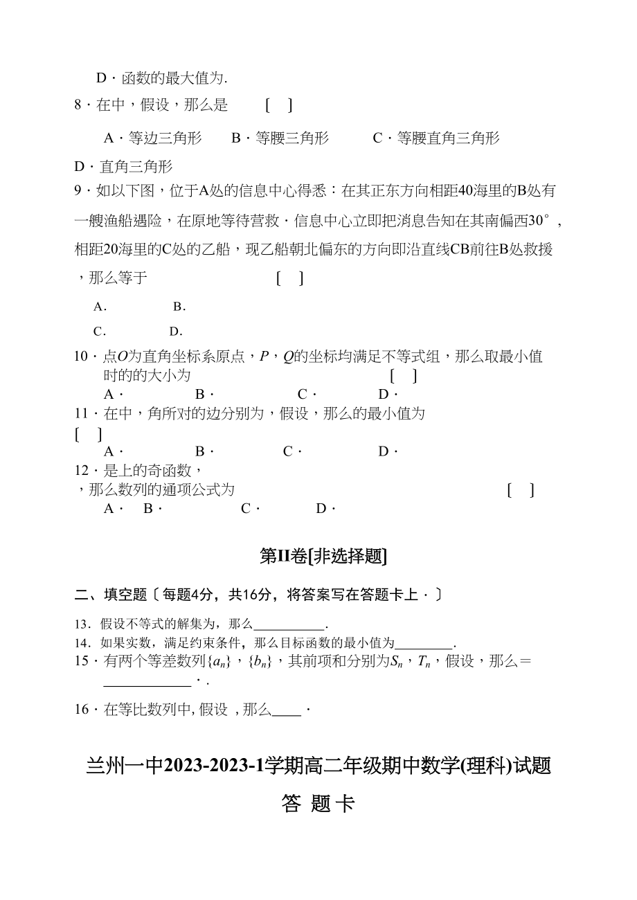 2023年兰州20高二数学理第一学期期中考试试题及答案.docx_第2页