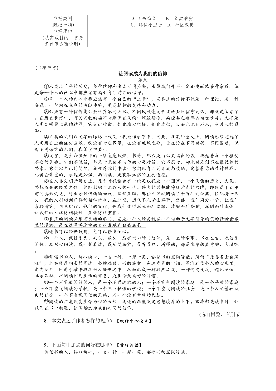 2023年九年语文级上册第四单元课时练习题及答案解析人教版2.docx_第2页