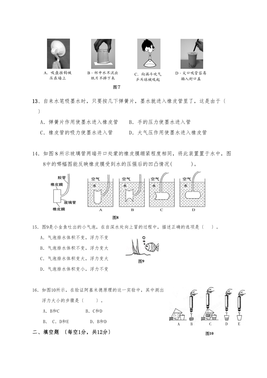 2023年厦门市同安区016学年八年级第二学期物理期中试卷及答案.docx_第3页